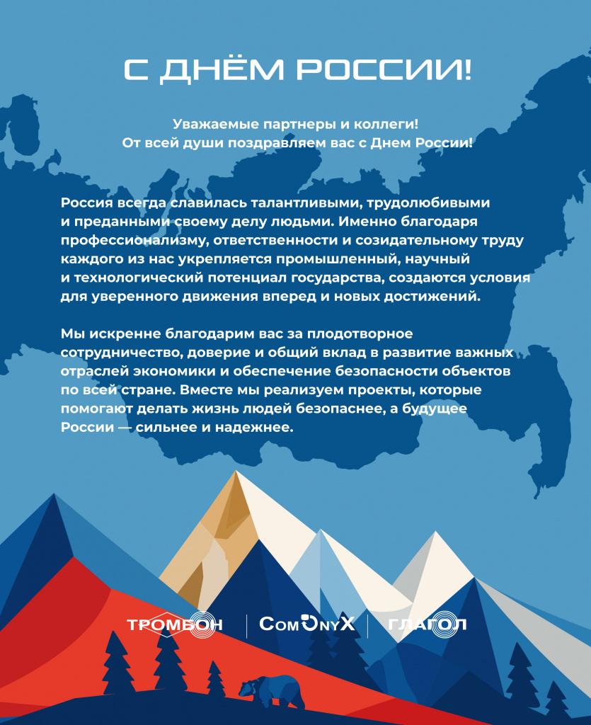 С Днем России 2026 С Днем России 2026