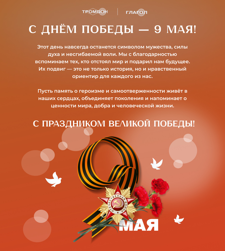 С Днем Победы!